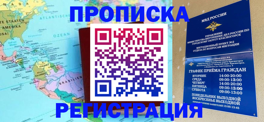 прописка для работы в Великом Новгороде
