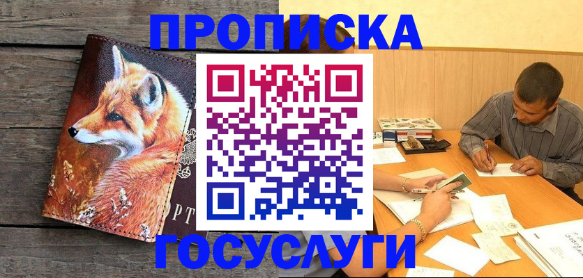 прописка для кредита в Великом Новгороде